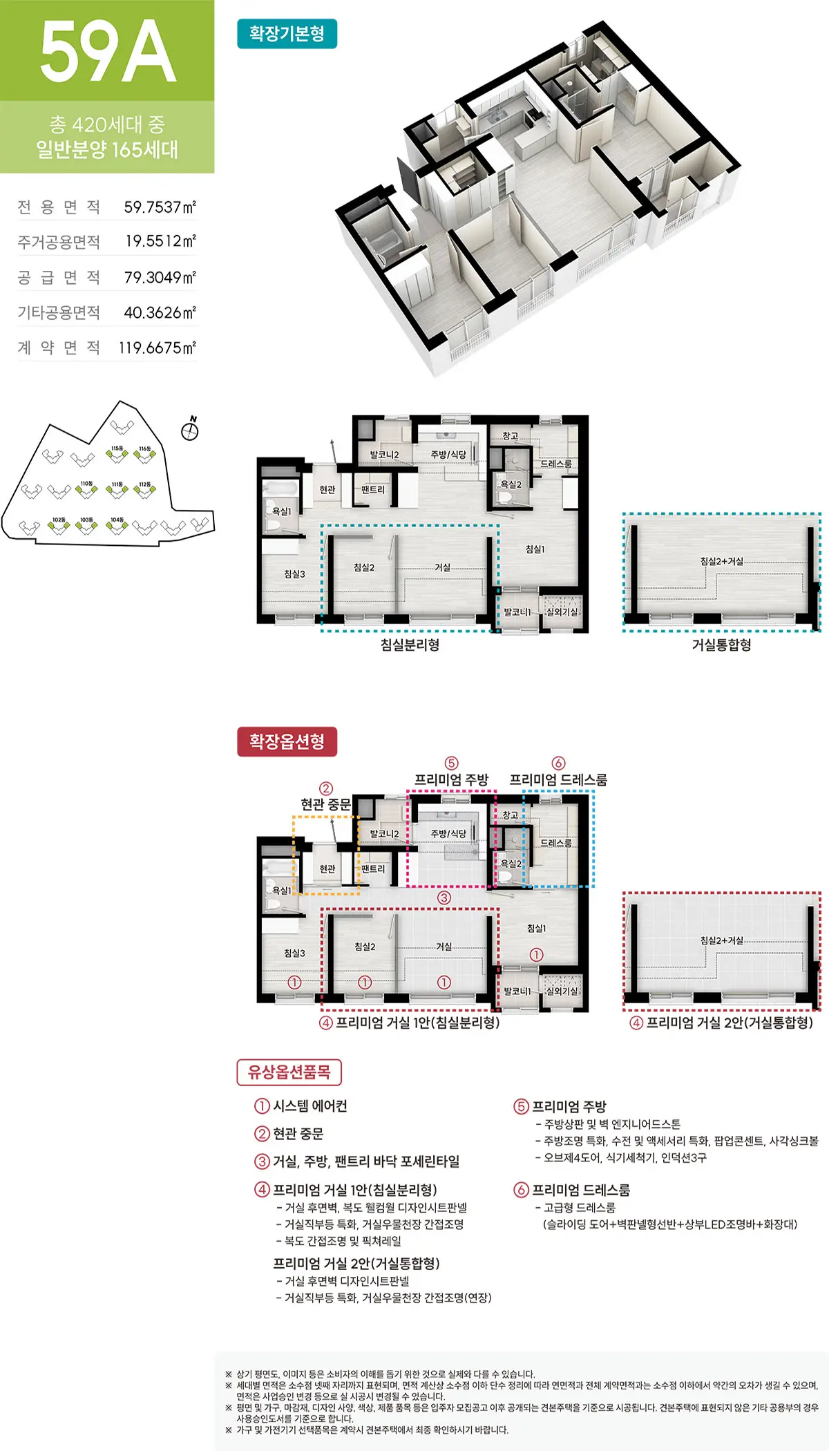 진위역 서희스타힐스 아파트 59a타입구조