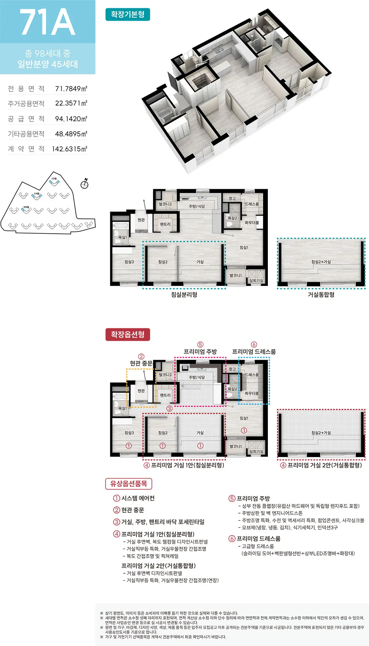 진위역 서희스타힐스 아파트 71a타입구조