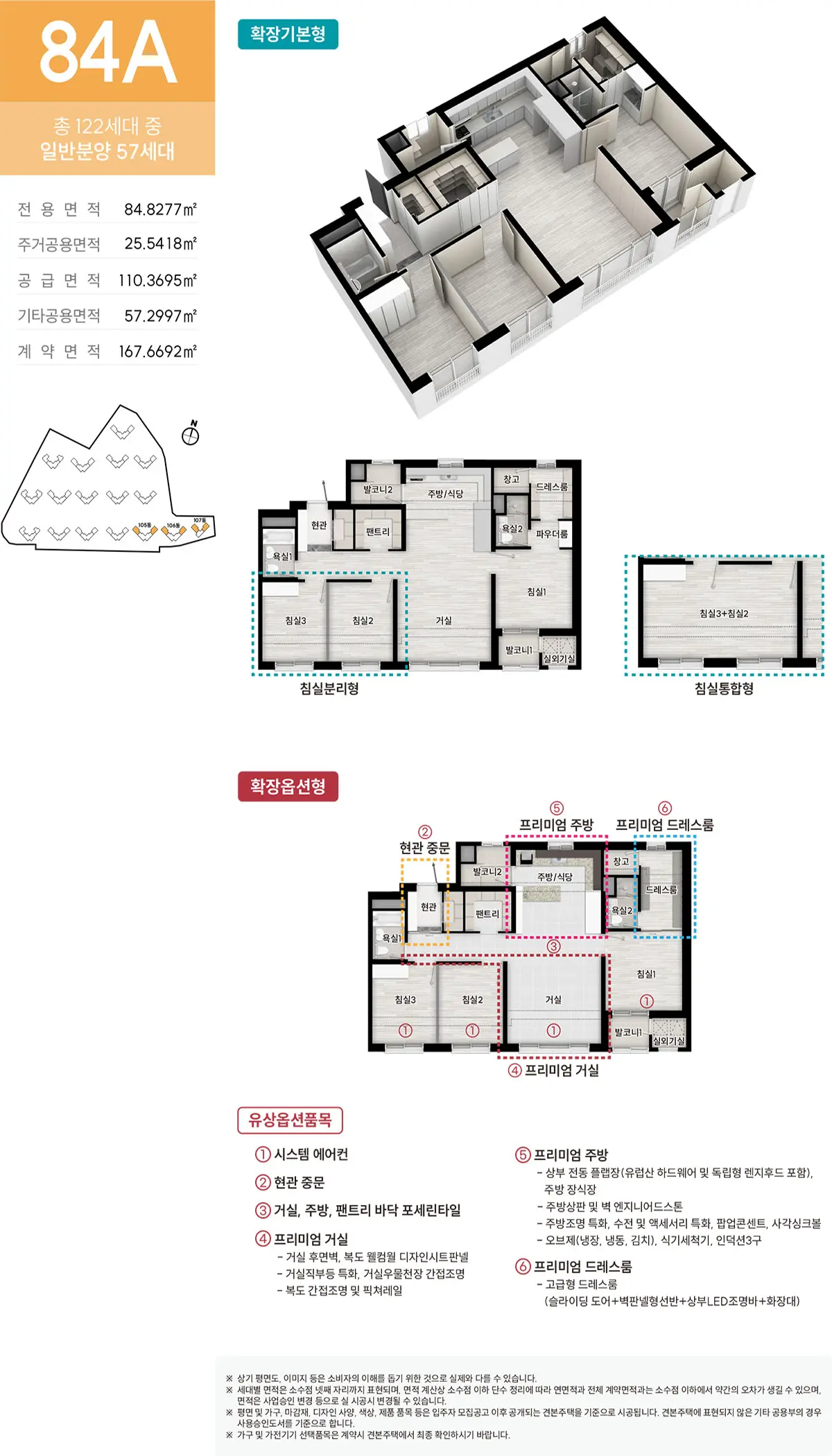 진위역 서희스타힐스 아파트의 84a타입구조